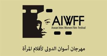 متضمناً 61 فيلماً.. «أسوان لأفلام المرأة» ينطلق بقصص نسائية تلهم العالم