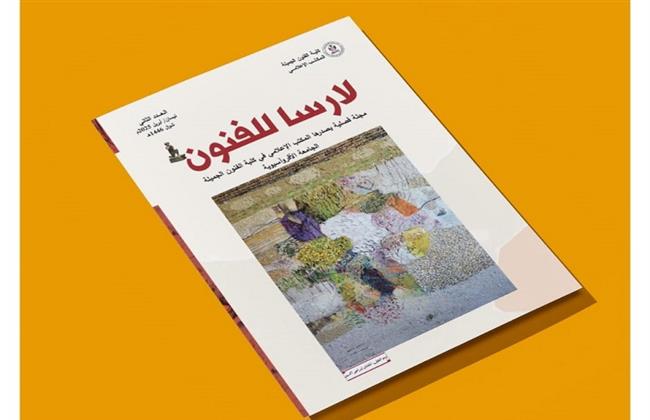 صدور العدد الثاني من «لارسا للفنون» 