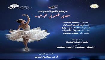 اليوم.. «تابلوهات فنية» لمواهب الباليه والكلاكيت على المسرح الكبير بالأوبرا