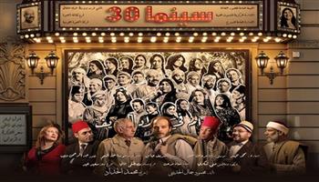 مسرح قصور الثقافة 2025| «قومية البحيرة» تعرض «سينما 30» بدمنهور.. الليلة