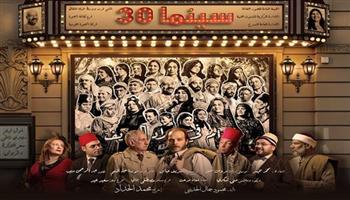 مسرح قصور الثقافة 2025| «قومية البحيرة» تعرض «سينما 30» بدمنهور.. الليلة