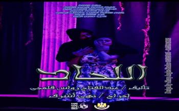 اليوم بـ«نوادي المسرح»| «اللحاد» و«الدخاخنجي» على مسرح قصر ثقافة القناطر