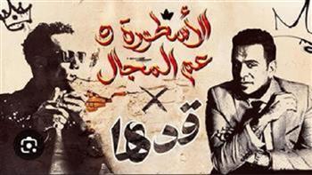 في أقل من 24 ساعة.. أغنية محمد رمضان الجديدة تحقق 151 ألف مشاهدة على يوتيوب