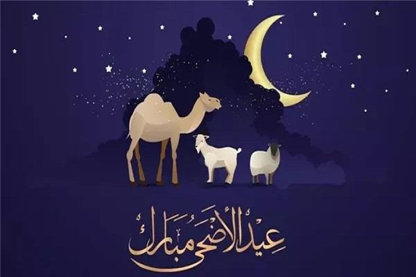 باقي 41 يومًا.. موعد عيد الأضحى المبارك فلكيًا
