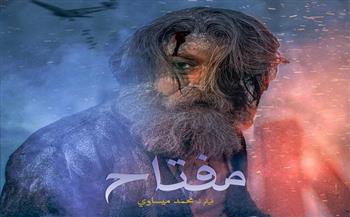 العرض الأول لفيلم (مفتاح.. لا للتهجير) بنقابة الصحفيين بمشاركة نجوم مصر وتونس