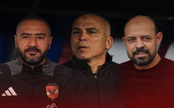 تعرف على تشكيل الجهاز الفنى الجديد للأهلي