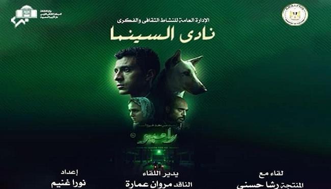 الأربعاء.. «البحث عن منفذ لخروج السيد رامبو» بنادي السينما على المسرح الصغير