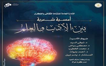 أمسية شعرية «بين الأدب والعلم» على المسرح الصغير بالأوبرا.. الليلة