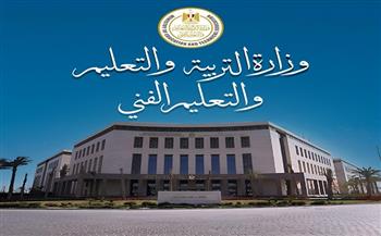 بيان عاجل من وزارة التعليم بشأن الواقعة التي تم تداولها مؤخراً داخل إحدى المدارس الخاصة بالبحيرة