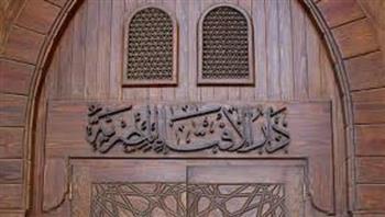 الإفتاء: الثلاثاء المقبل أول أيام شهر ذي القعدة لعام 1446 هـ