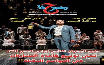 مخرجو مهرجان نوادي المسرح 32: نتمنى توسيع قاعدة المشاركات في المواسم المقبلة