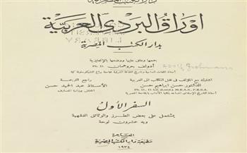 بمناسبة اليوم العالمي للملكية الفكرية.. دار الكتب تستعرض أبرز مقتنياتها النادرة