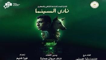 «البحث عن منفذ لخروج السيد رامبو» بنادي السينما على المسرح الصغير .. غدًا