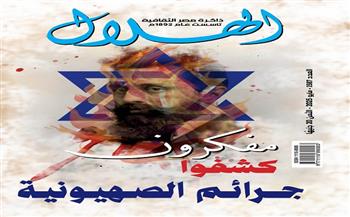جرائم الفكر الصهيوني وشهادة نادرة للمسيري في العدد الجديد من مجلة «الهلال» 