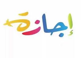 هل تكون الخميس؟.. موعد إجازة عيد العمال 2025