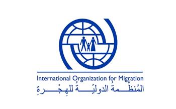 المنظمة الدولية للهجرة: وفاة 52 ألف مهاجر أثناء فرارهم من الأزمات الإنسانية منذ 2014
