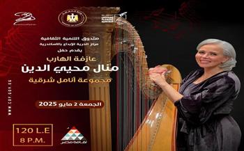 الجمعة.. مركز الحرية للإبداع يقيم حفل لمنال محيي الدين وفرقتها "أنامل شرقية" بالإسكندرية 