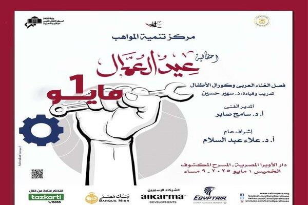 غدًا.. احتفالية ضخمة للدارسين بمركز تنمية المواهب