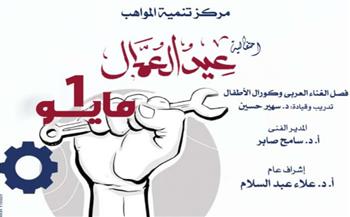 الأوبرا تحتفل بعيد العمال