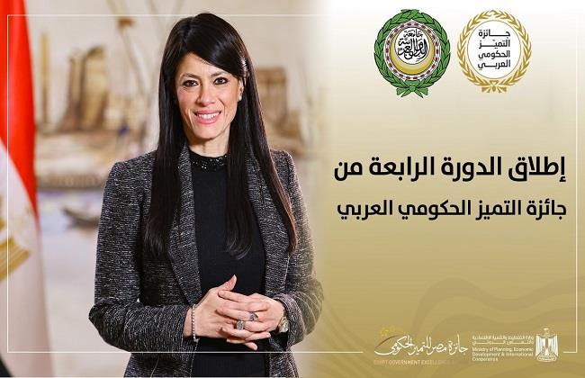 ​جائزة مصر للتميز الحكومي تعلن فتح باب التقدم للدورة الرابعة من جائزة التميز الحكومي العربي 2025