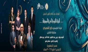 الخميس.. الفرقة القومية العربية للموسيقى تحيي حفلًا على مسرح الجمهورية