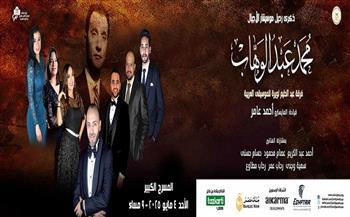 الأحد.. حفل لفرقة عبد الحليم نويرة للموسيقى العربية على المسرح الكبير