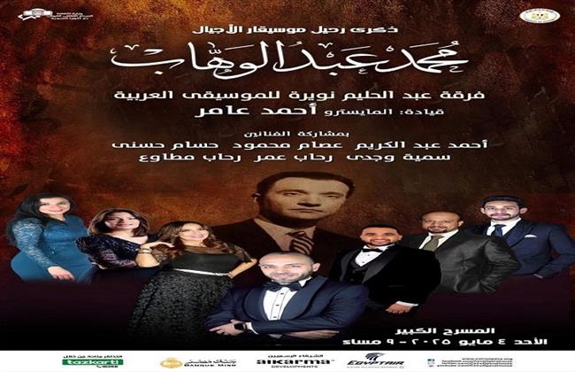 نويرة تتغنى بأعمال موسيقار الأجيال على المسرح الكبير  
