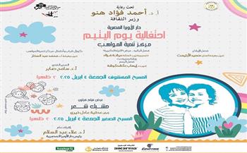 دار الأوبرا تحتفل بيوم اليتيم.. اليوم