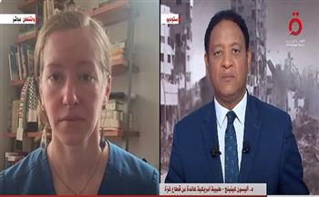 طبيبة أمريكية عائدة من غزة: نقص الإمدادات الطبية يفاقم الأوضاع ويعوق قدرتنا على إجراء العمليات