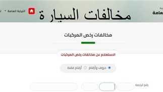 بخصم 50% .. خطوات التصالح على مخالفات المرور 