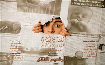 نوادي المسرح 2025| الليلة.. فرقة كفر الشيخ تعرض «وليّ» و «لعنة زيكار» 