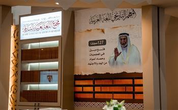 مجمع اللغة العربية بالشارقة يشارك في معرض أبوظبي للكتاب ويعرض المعجم التاريخي في 127 مجلدًا