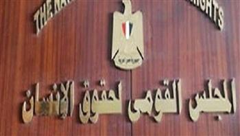 غدًا.. "قومي حقوق الإنسان" والاتحاد الأوروبي يعقدان لقاءًا حواريًا حول البروتوكولات الدولية