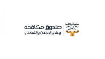 جهود صندوق مكافحة وعلاج الإدمان خلال أسبوع| فيديو