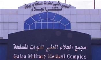 خبير عالمي بمجمع الجلاء الطبي للقوات المسلحة بجراحة القلب والصدر بالمنظار