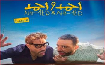 صناع فيلم "أحمد وأحمد" يكشفون عن موعد عرض العمل في السعودية