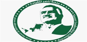 انطلاق فعاليات النسخة الخامسة من منحة "ناصر للقيادة الدولية 2025"