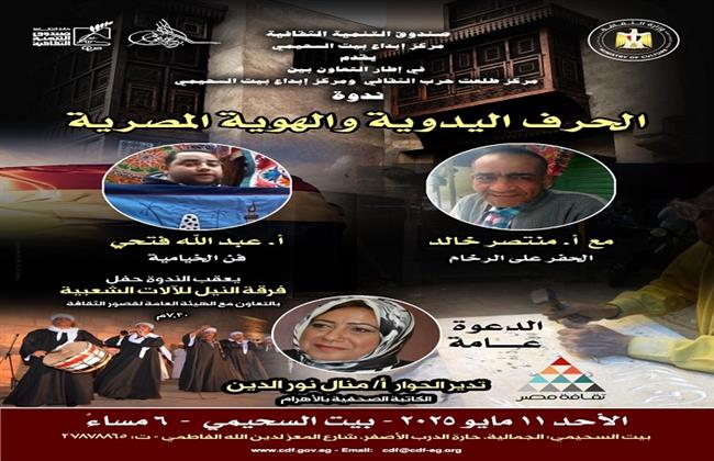 "سيناء والهوية المصرية في احتفالية ثقافية" ببيت السحيمي