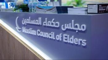 مجلس حكماء المسلمين يرحب بإعلان وقف إطلاق النار بين الهند وباكستان