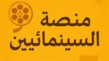 نقابة المهن السينمائية تعلن عن تدشين أكبر مسابقة للسيناريو في العالم العربي