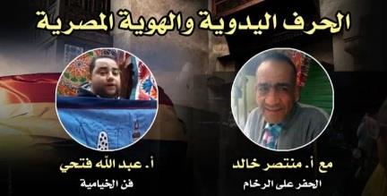"سيناء في احتفالية ثقافية" ببيت السحيمي