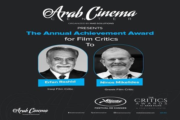 مركز السينما العربية يمنح جائزة الإنجاز النقدي لعام 2025 للعراقي عرفان رشيد والقبرصي نينوس ميكيليدس