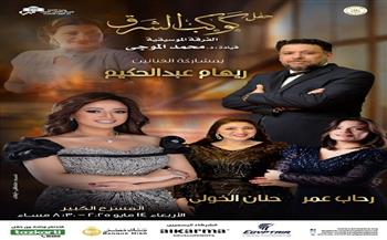 الأربعاء.. الأوبرا تحتفي بكوكب الشرق في حفل كامل العدد بالمسرح الكبير