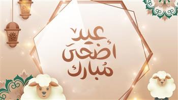 موعد إجازة عيد الأضحى المبارك 2025.. متى تستطلع دار الإفتاء هلال شهر ذي الحجة 1446؟