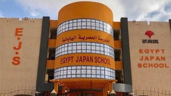 اعتبارًا من اليوم.. فتح باب التقديم للالتحاق بالمدارس المصرية اليابانية  للعام الدراسي 2025/ 2026 
