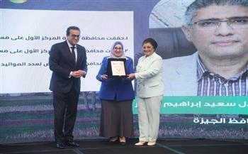 محافظة الجيزة تحقق المركز الأول على مستوى الوجه القبلي في خفض معدل الإنجاب عام 2024