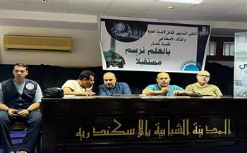 "الشباب" تُطلق فعاليّات المُلتقى التدريبي الثامن لأندية العلوم والذكاء الاصطناعي بالإسكندرية