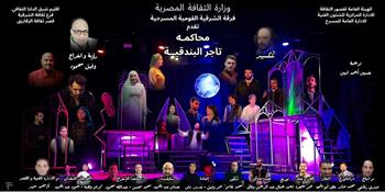 مسرح قصور الثقافة 2025| غدا بالزقازيق.. انطلاق عروض الشرائح بشرق الدلتا 