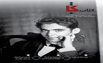 مجلة «كتاب» بالشارقة تتناول عمق الثقافة الأندلسية في وعي الشاعر لوركا