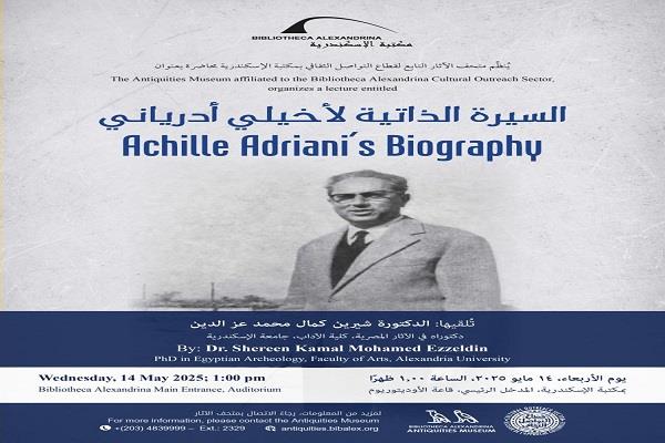 "السيرة الذاتية لأخيلي أدرياني" في محاضرة بمكتبة الإسكندرية